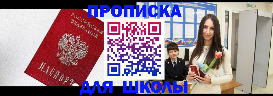 прописка законно в Катав-Ивановске